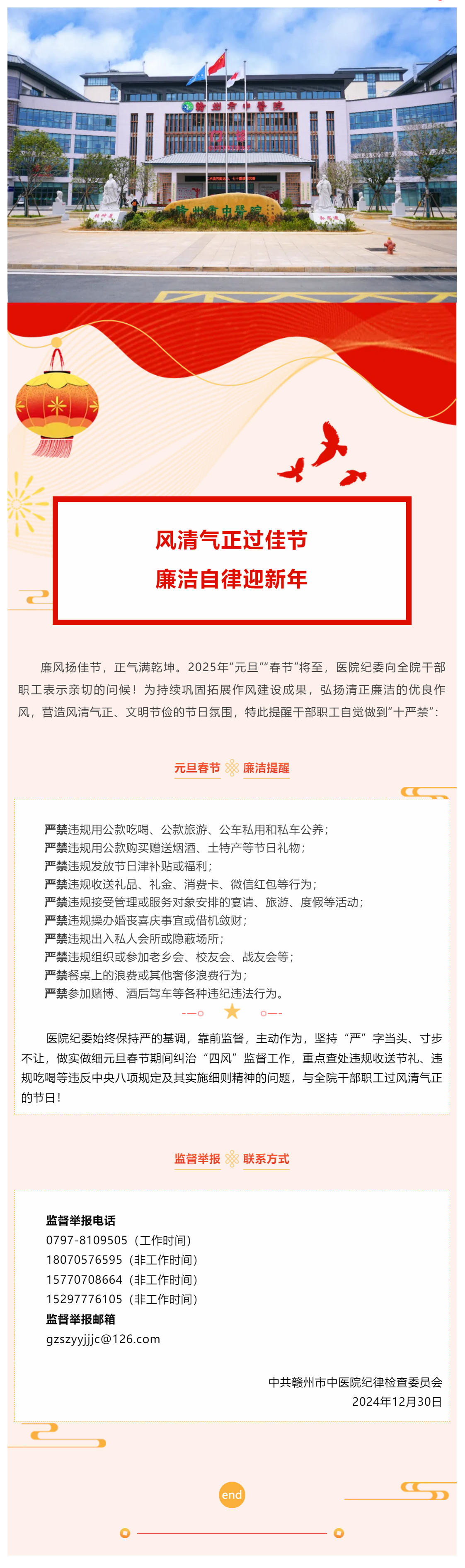 勤廉“紀(jì)”語(yǔ) ▎“元旦”“春節(jié)”，這份“廉潔提醒”請(qǐng)查收.png