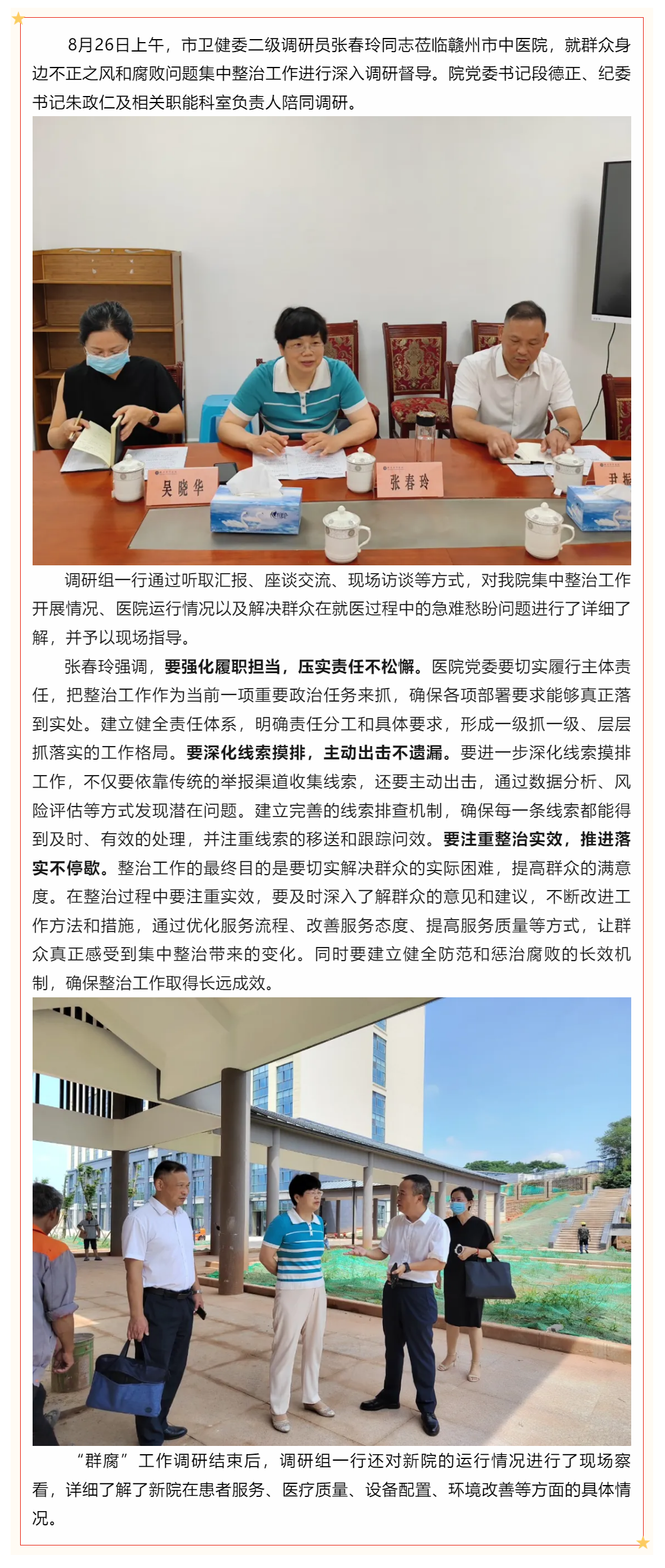 張春玲在贛州市中醫(yī)院調研督導群眾身邊不正之風和腐敗問題集中整治工作.png