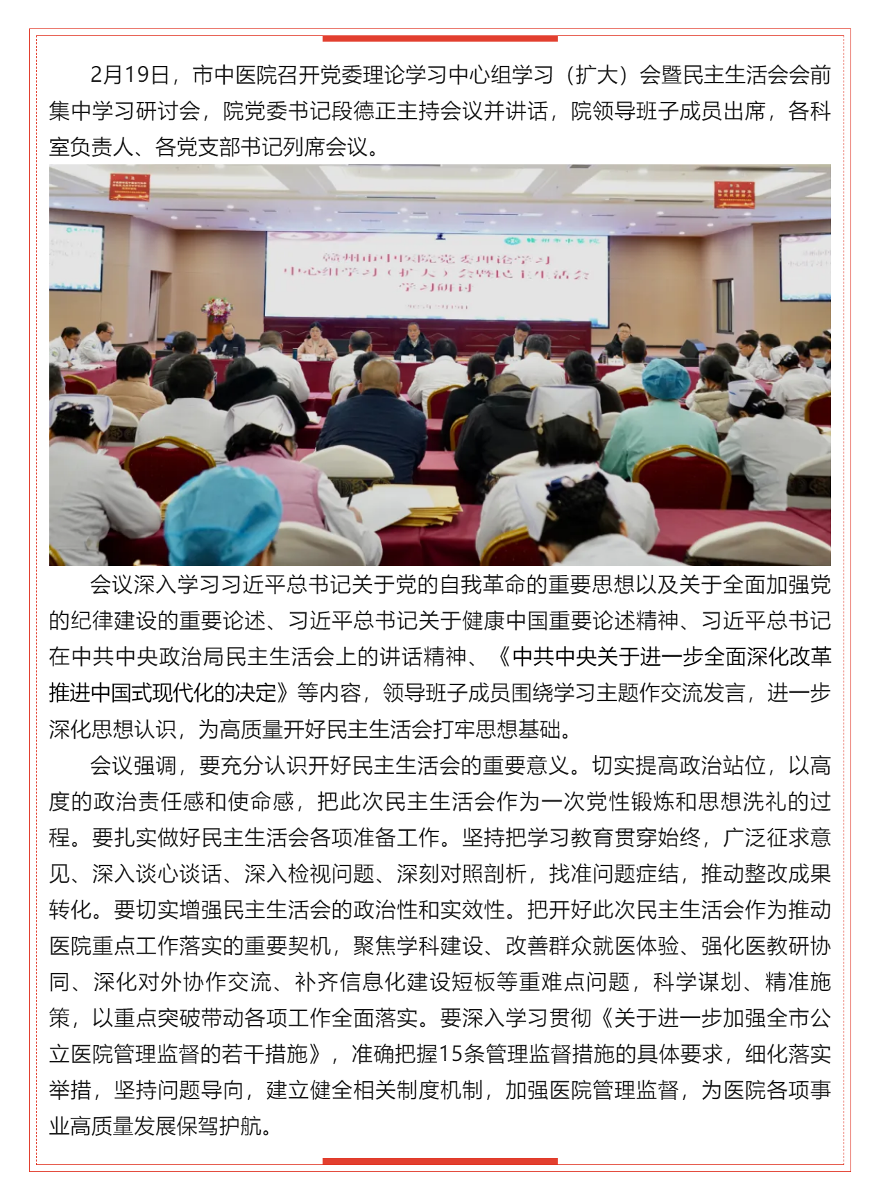 贛州市中醫(yī)院召開黨委理論學(xué)習(xí)中心組學(xué)習(xí)(擴(kuò)大)會暨民主生活會會前集中學(xué)習(xí)研討會.png