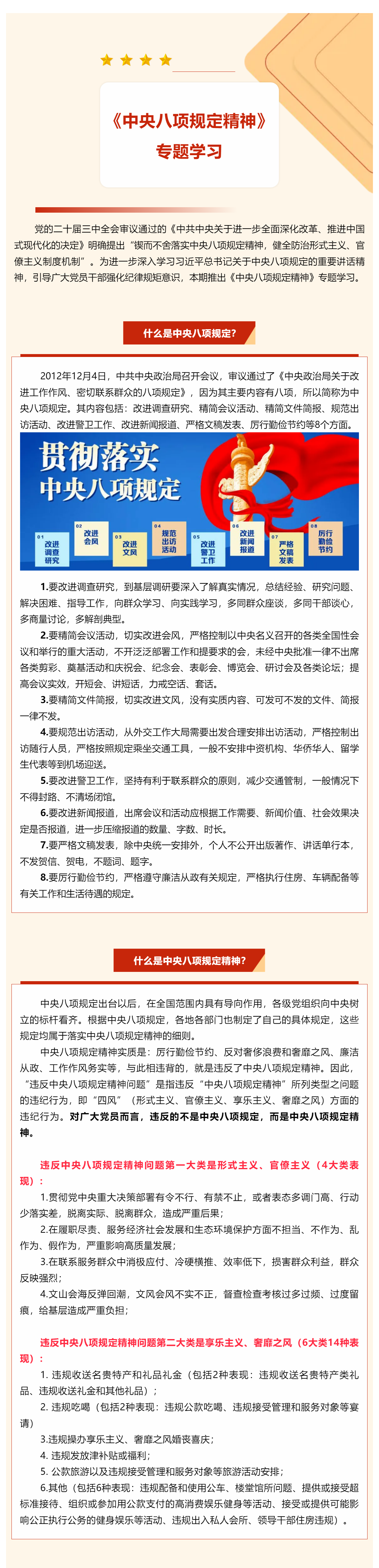 什么是中央八項(xiàng)規(guī)定精神？哪些行為違規(guī)？.png
