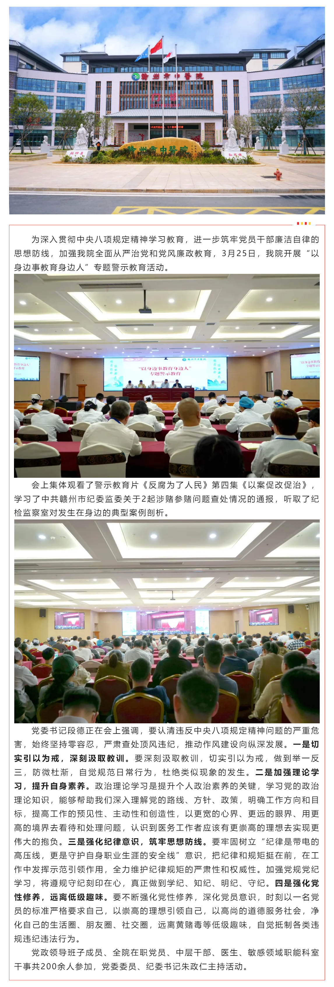 贛州市中醫(yī)院開(kāi)展“以身邊事教育身邊人”專(zhuān)題警示教育活動(dòng).png