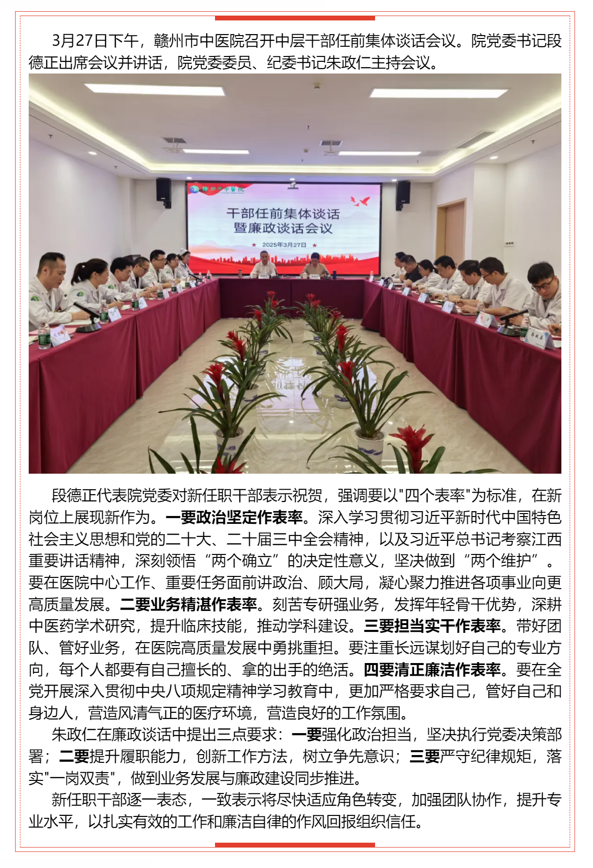 贛州市中醫(yī)院召開中層干部任前集體談話暨廉政談話會(huì)議.png