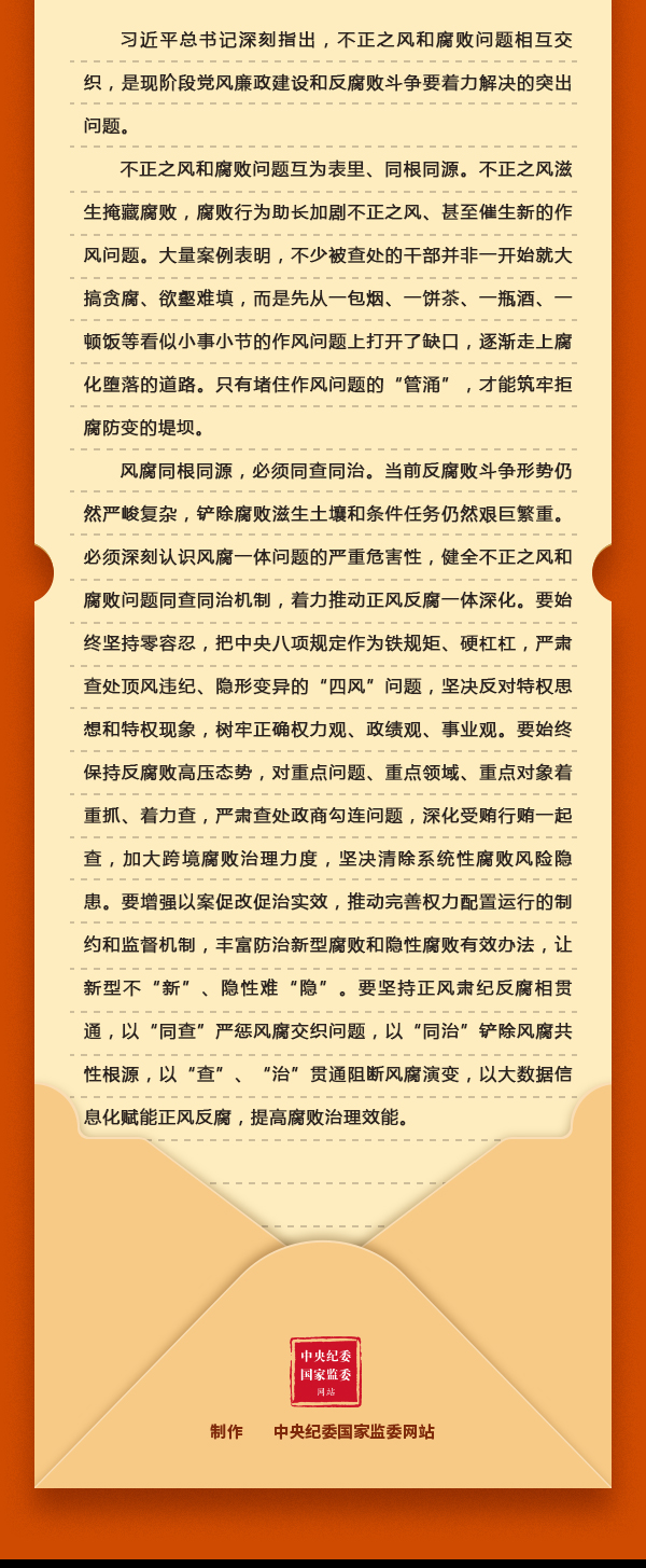 加強黨的作風(fēng)建設(shè)?現(xiàn)階段黨風(fēng)廉政建設(shè)和反腐敗斗爭要著力解決的突出問題是什么？為什么？2.png