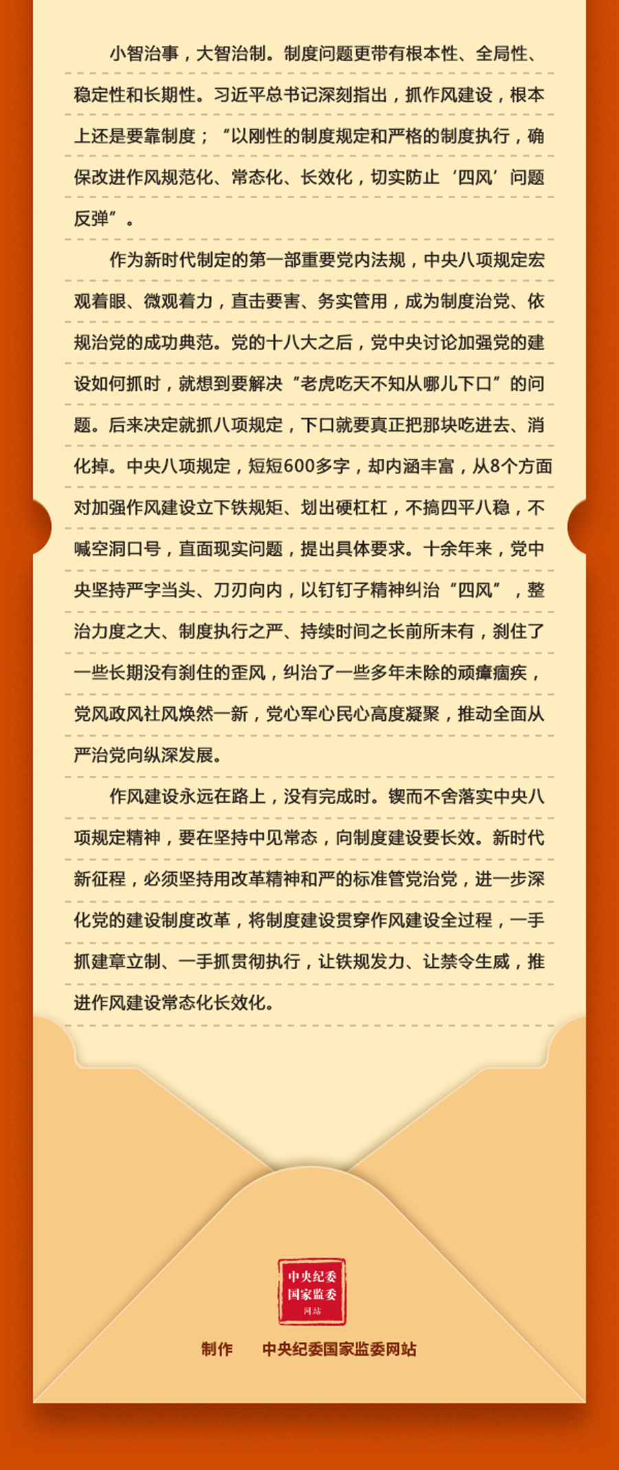 加強黨的作風建設?如何理解深入貫徹中央八項規(guī)定精神必須堅持制度治黨、依規(guī)治黨？2.png