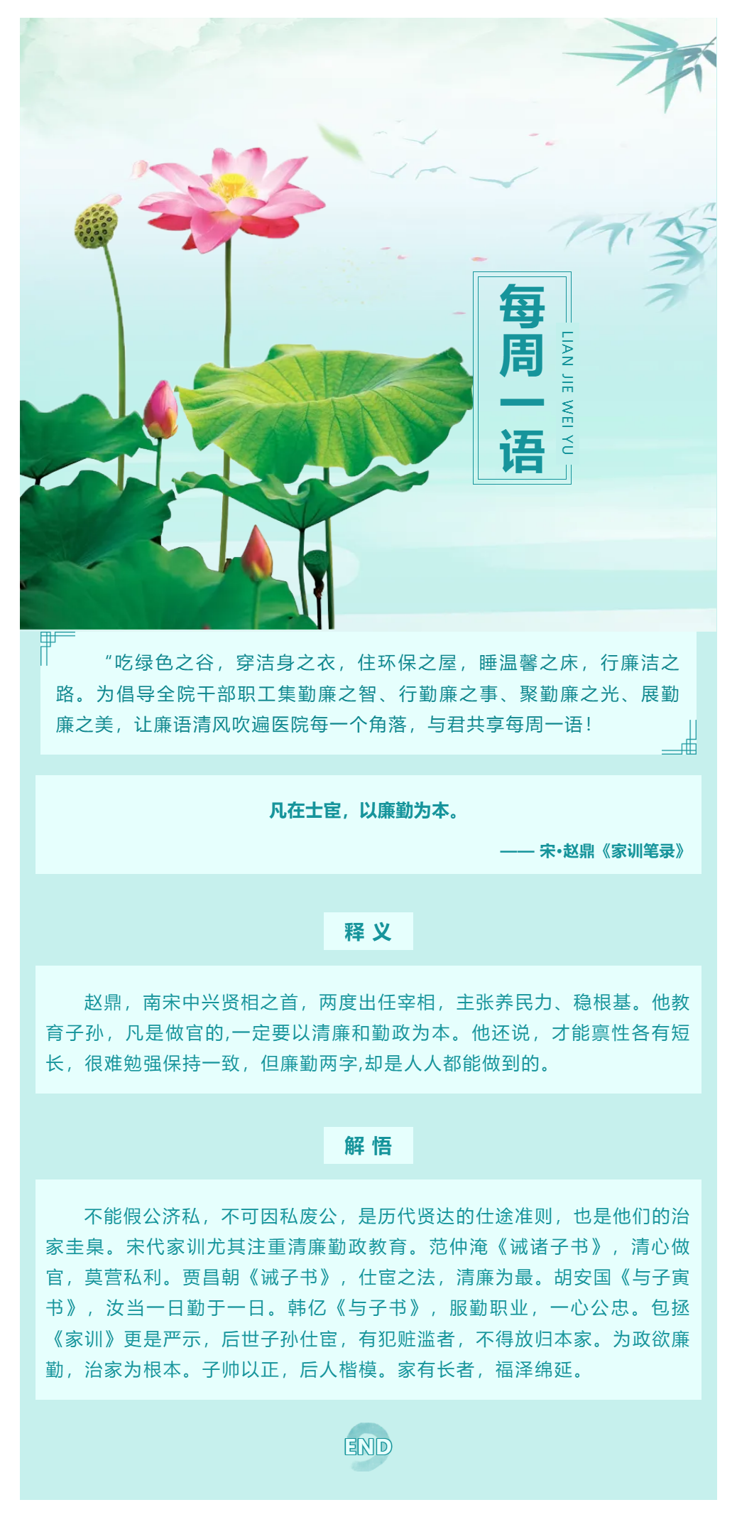 勤廉醫(yī)院建設(shè)_ 勤廉紀(jì)語第二十一期.png