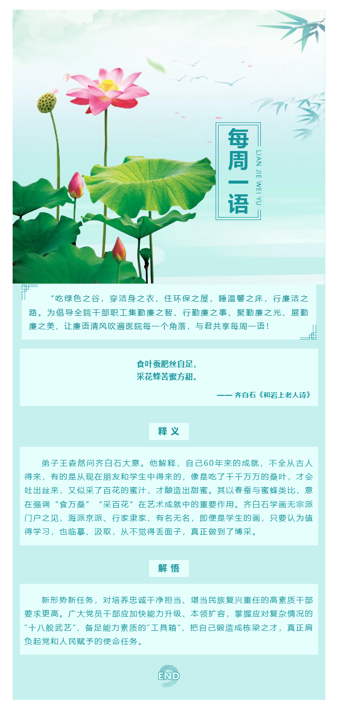 勤廉醫(yī)院建設(shè)_ 勤廉紀(jì)語(yǔ)第二十二期.png