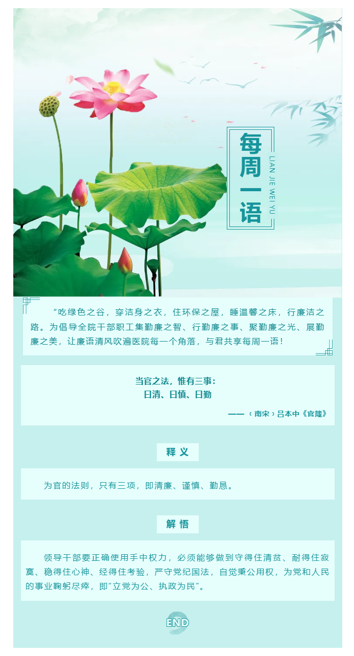 勤廉醫(yī)院建設(shè)_ 勤廉紀語第二十期.png