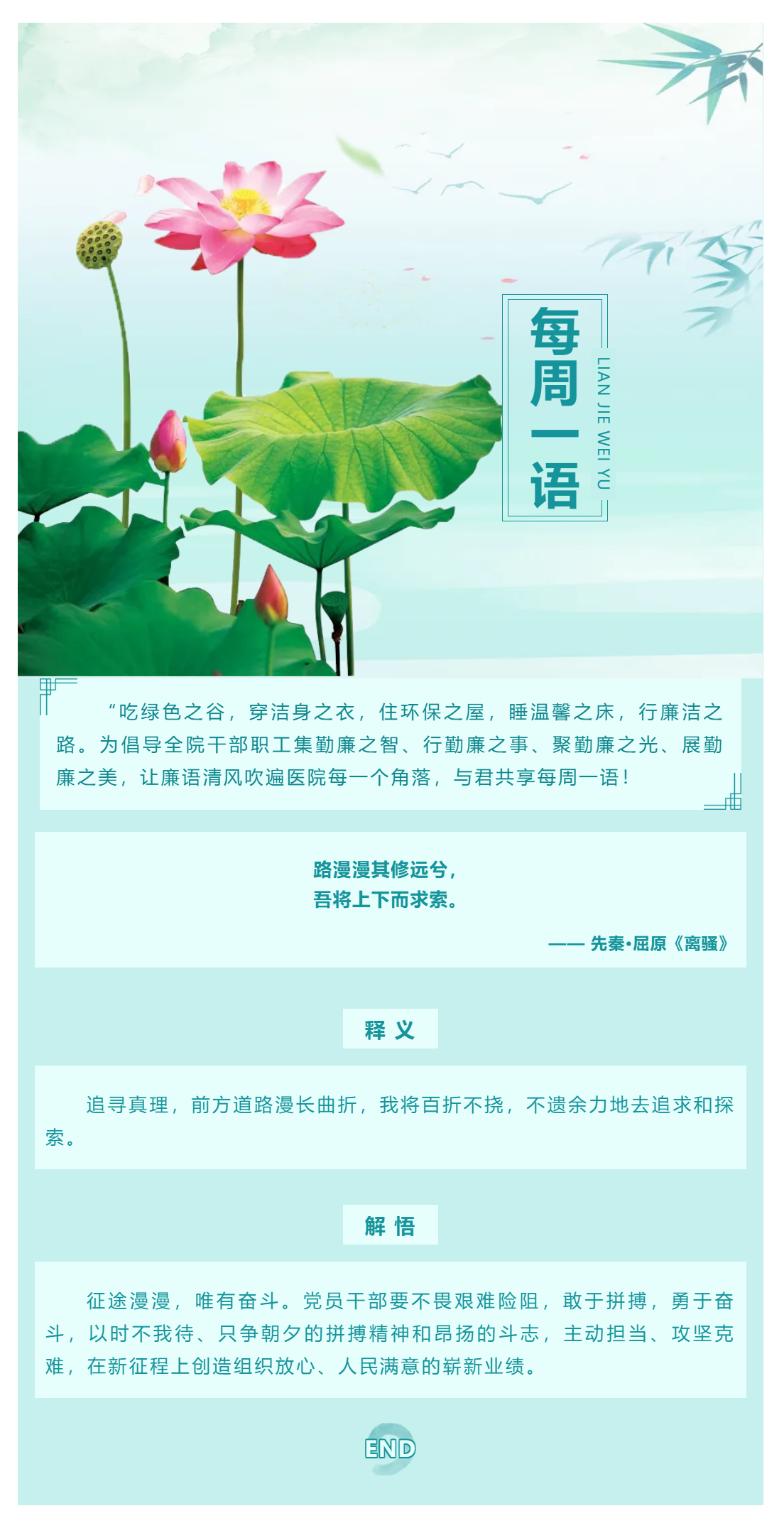 勤廉醫(yī)院建設(shè)_ 勤廉紀(jì)語第二十三期.png