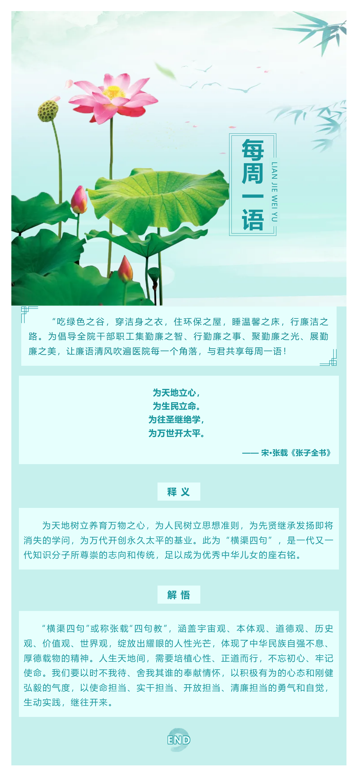 勤廉醫(yī)院建設(shè)_ 勤廉紀(jì)語第二十五期.png