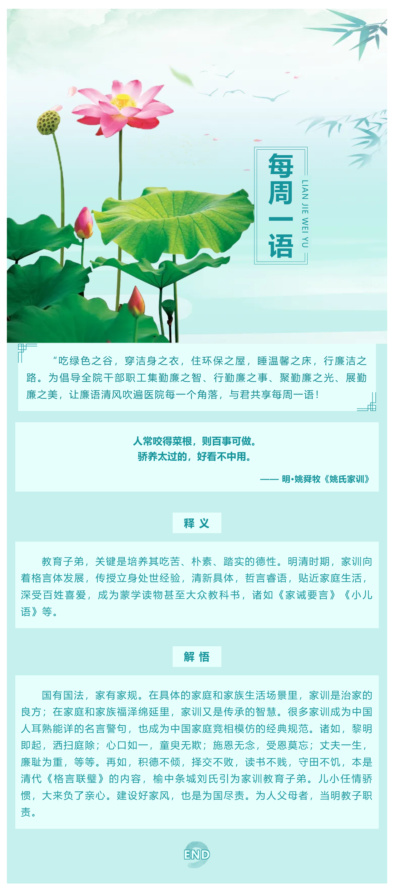 勤廉醫(yī)院建設(shè)_ 勤廉紀(jì)語(yǔ)第三十期.png