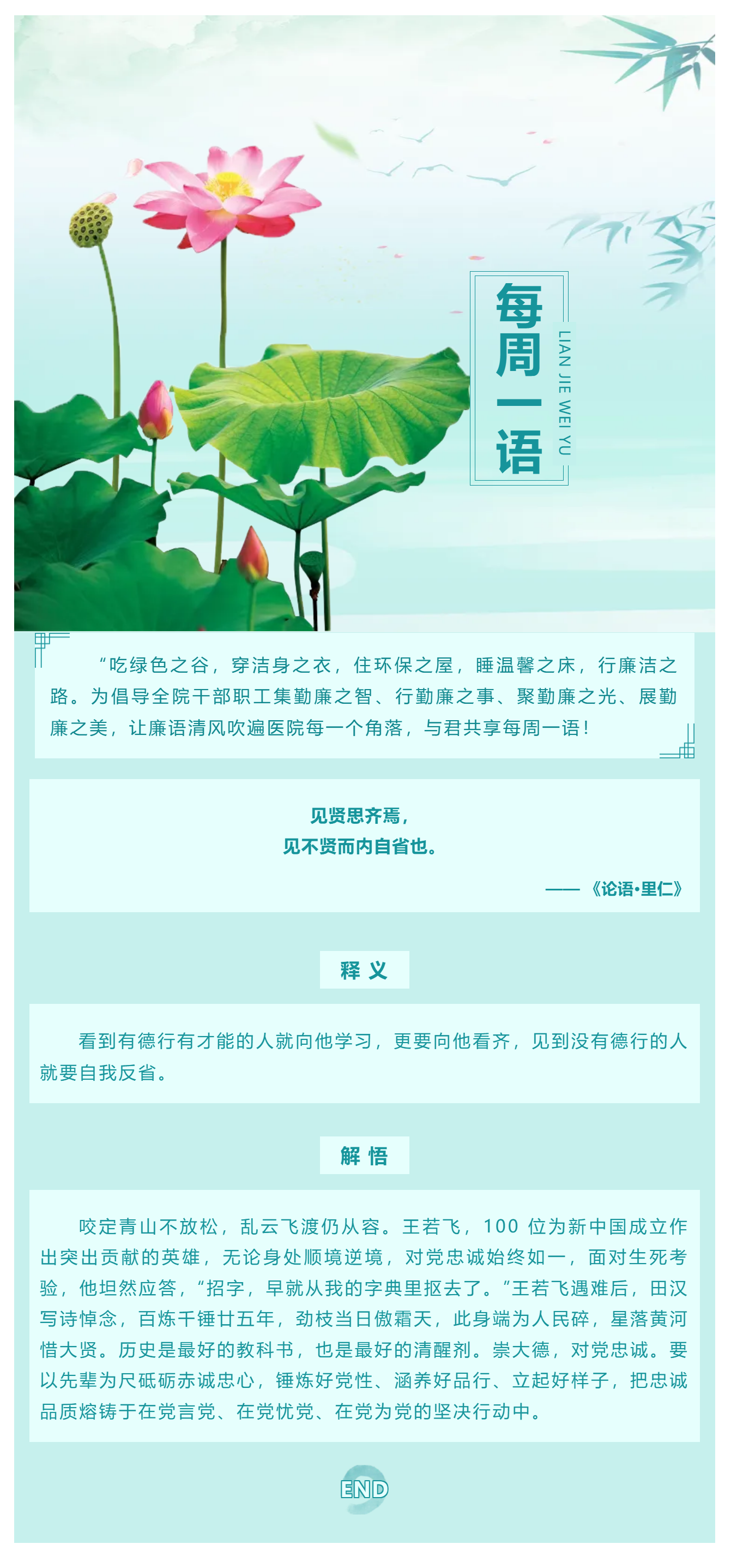 勤廉醫(yī)院建設(shè)_ 勤廉紀(jì)語第三十三期.png