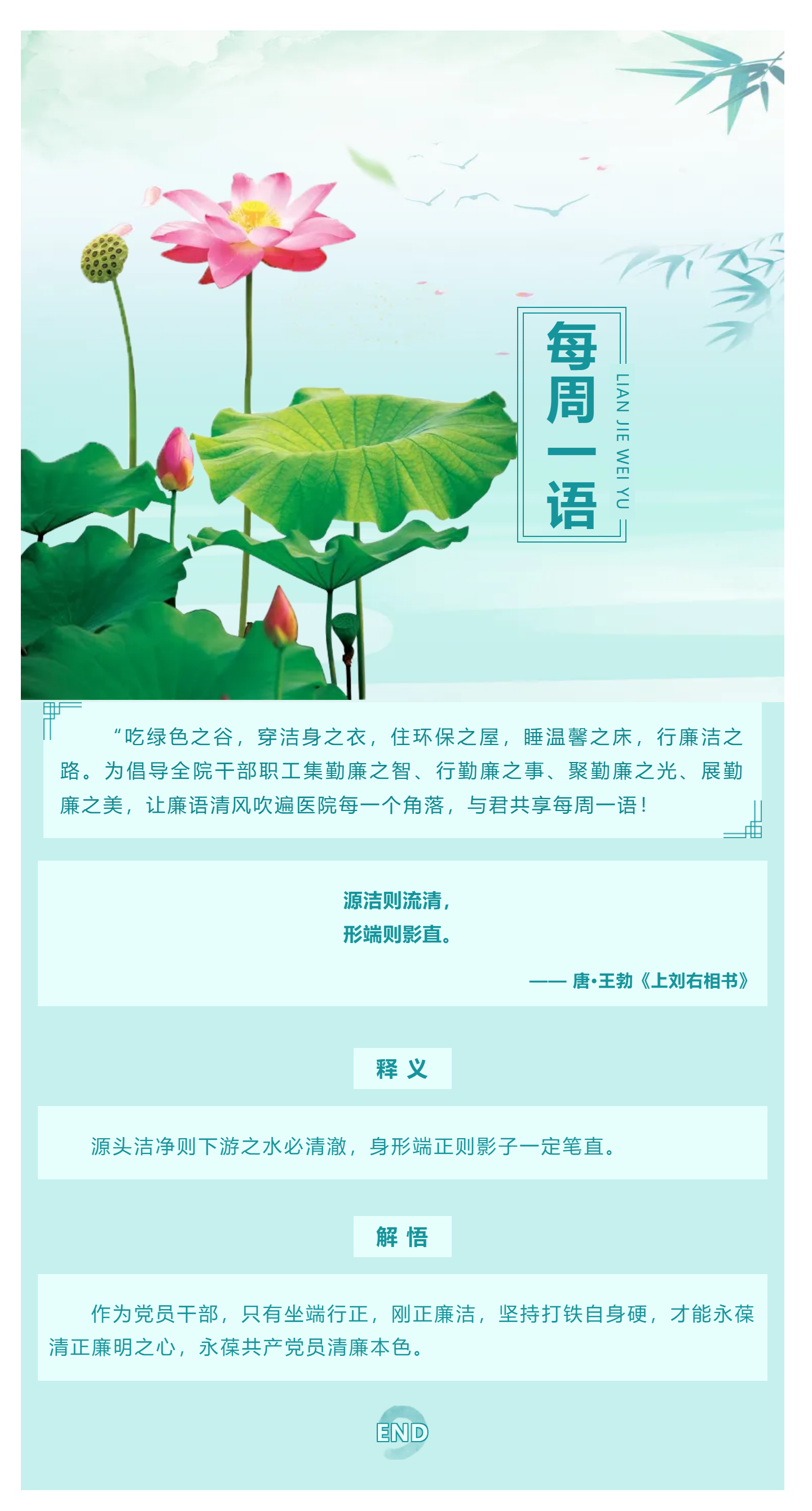 勤廉醫(yī)院建設(shè)_ 勤廉紀(jì)語(yǔ)第三十四期.png