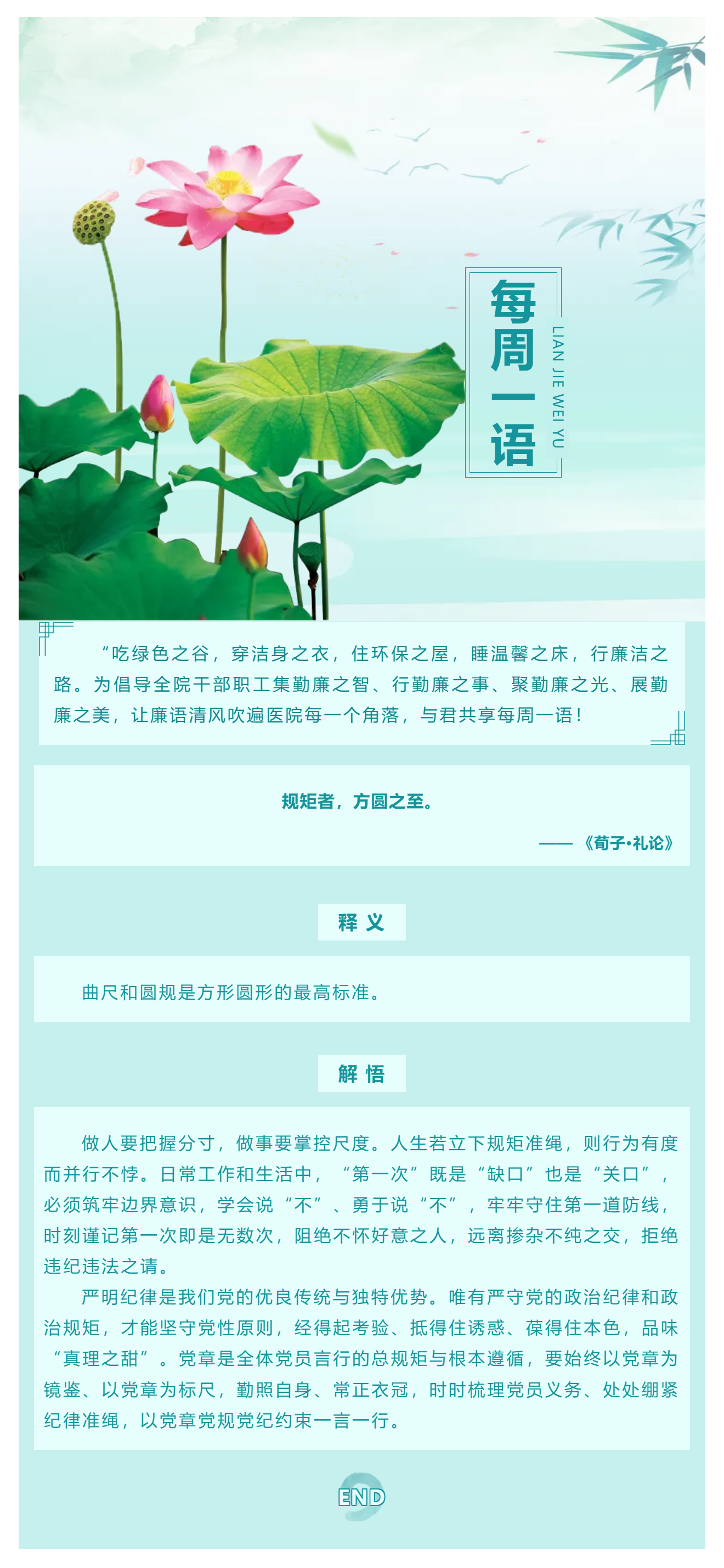 勤廉醫(yī)院建設(shè)_ 勤廉紀(jì)語第三十七期.png