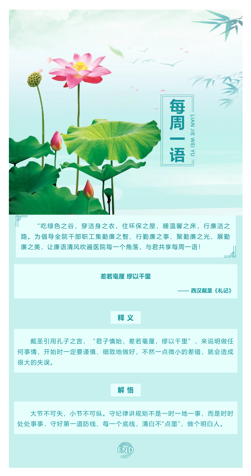 勤廉醫(yī)院建設_ 勤廉紀語第三十八期.png