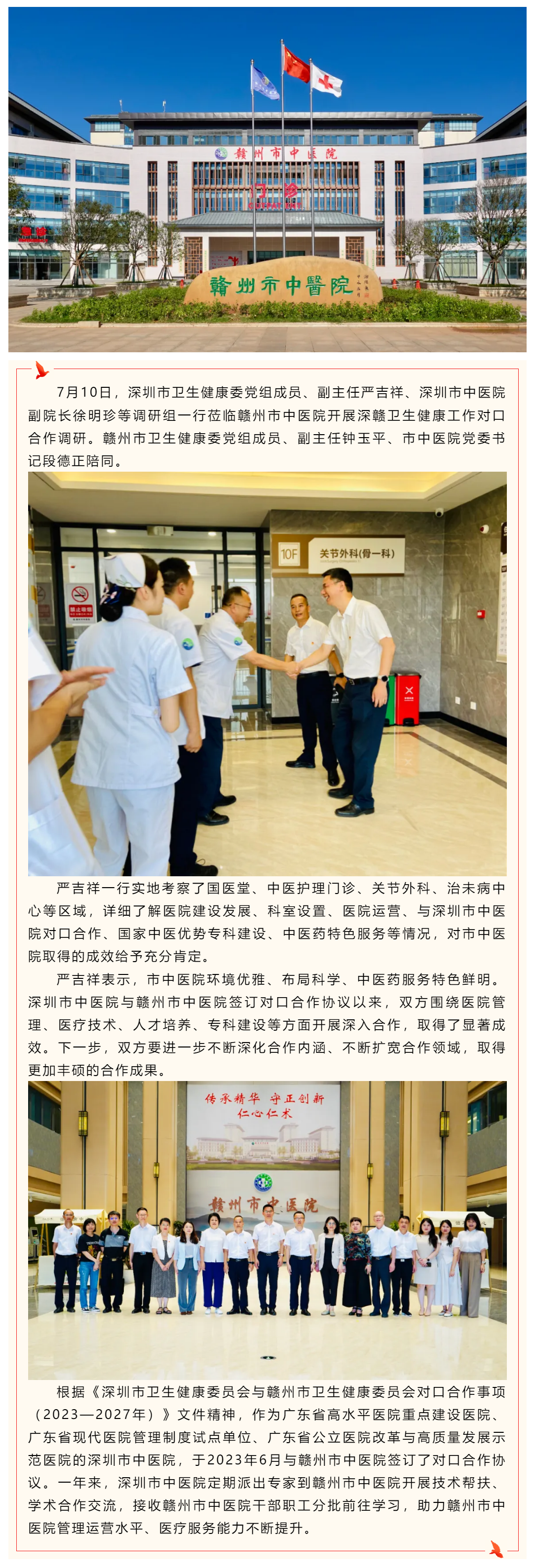 深圳市衛(wèi)生健康委黨組成員、副主任嚴(yán)吉祥一行蒞臨贛州市中醫(yī)院調(diào)研指導(dǎo).png