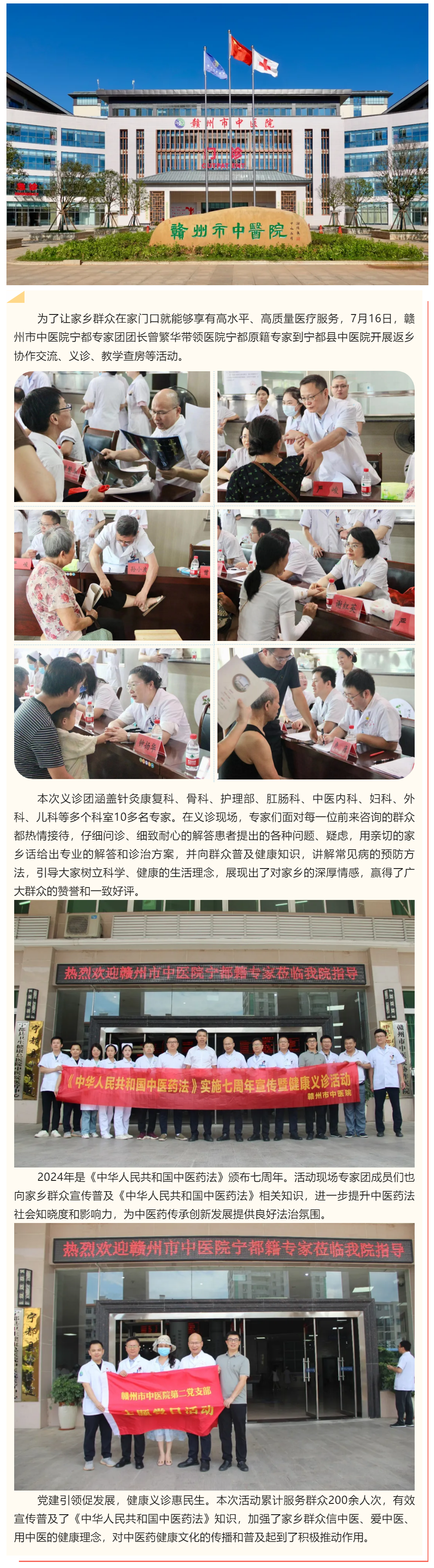 【情系桑梓】我院寧都縣原籍專家團(tuán)開(kāi)展返鄉(xiāng)義診活動(dòng).png