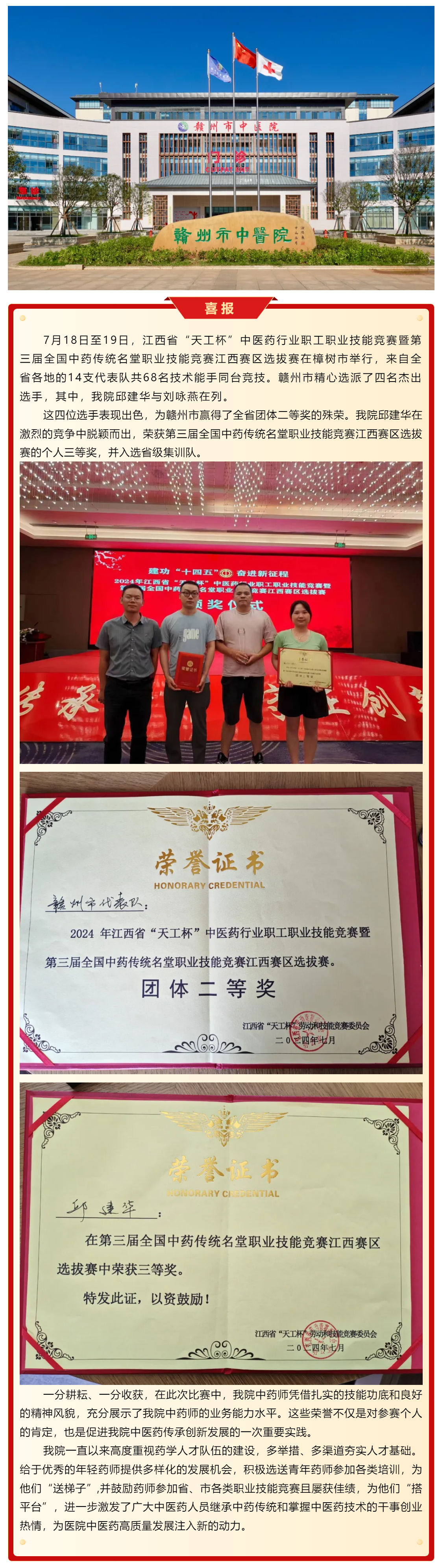喜報！逐“天工”競技 揚藥師風采——我院斬獲省級殊榮.png