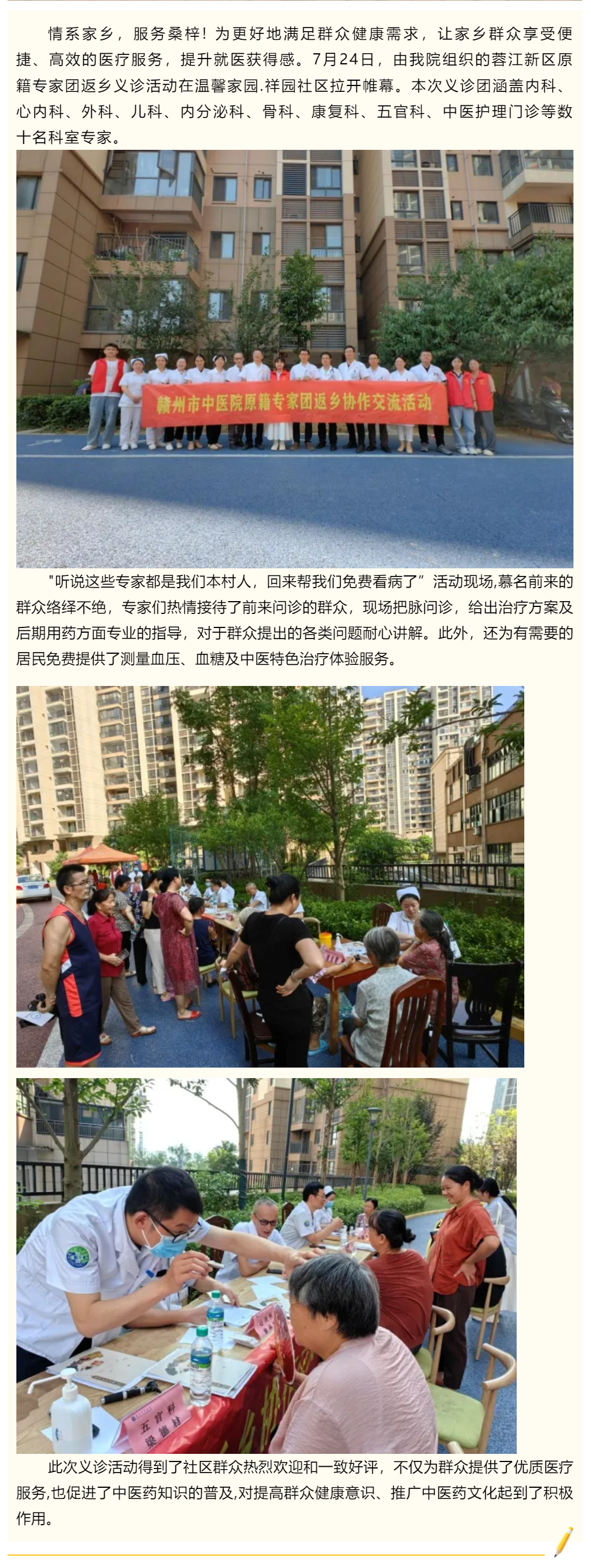 【情系桑梓】我院蓉江新區(qū)原籍專家團返鄉(xiāng)義診賦能健康.png