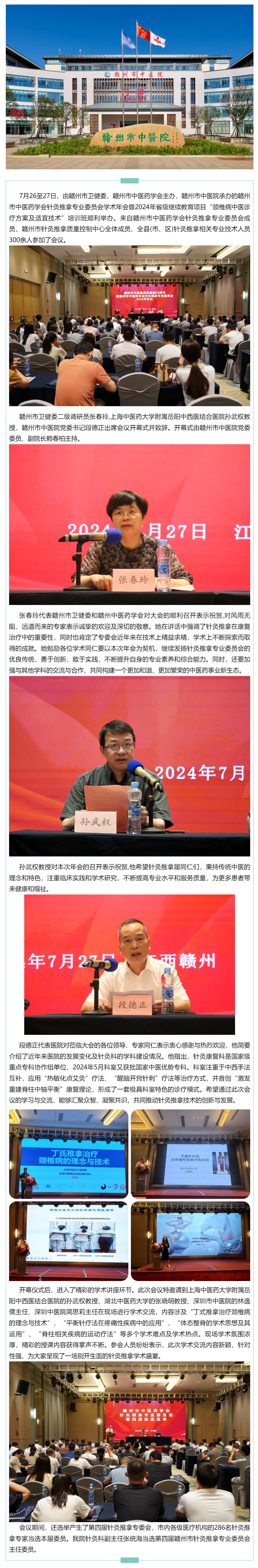 贛州市中醫(yī)藥學(xué)會(huì)針灸推拿專業(yè)委員會(huì)學(xué)術(shù)年會(huì)暨頸椎病中醫(yī)診療方案及適宜技術(shù)培訓(xùn)班順利舉辦.png