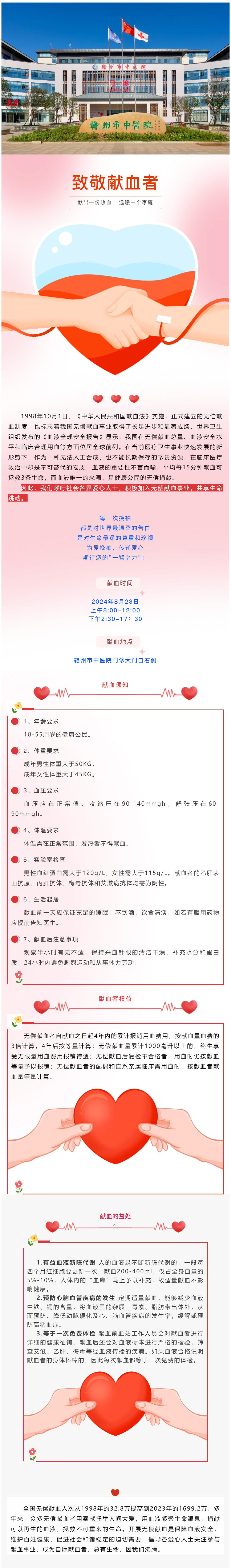 【獻血預告】為愛挽袖，傳遞愛心——贛州市中醫(yī)院邀您一起獻愛心.png