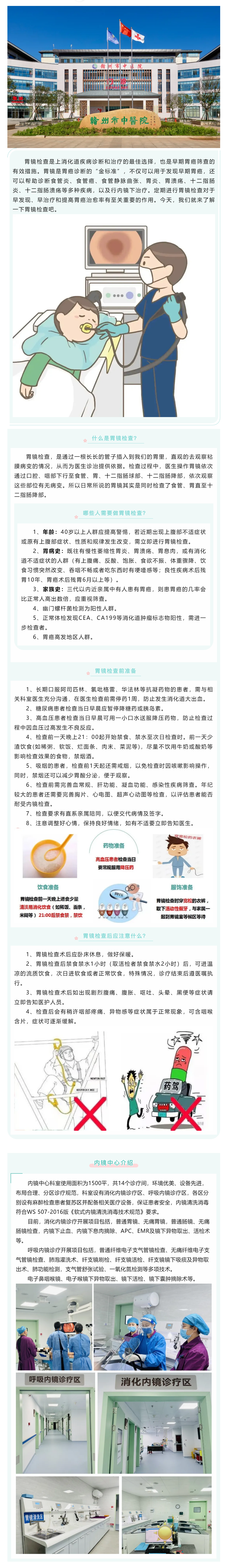【科普小知識】一探究“鏡”，護“胃”前行.png