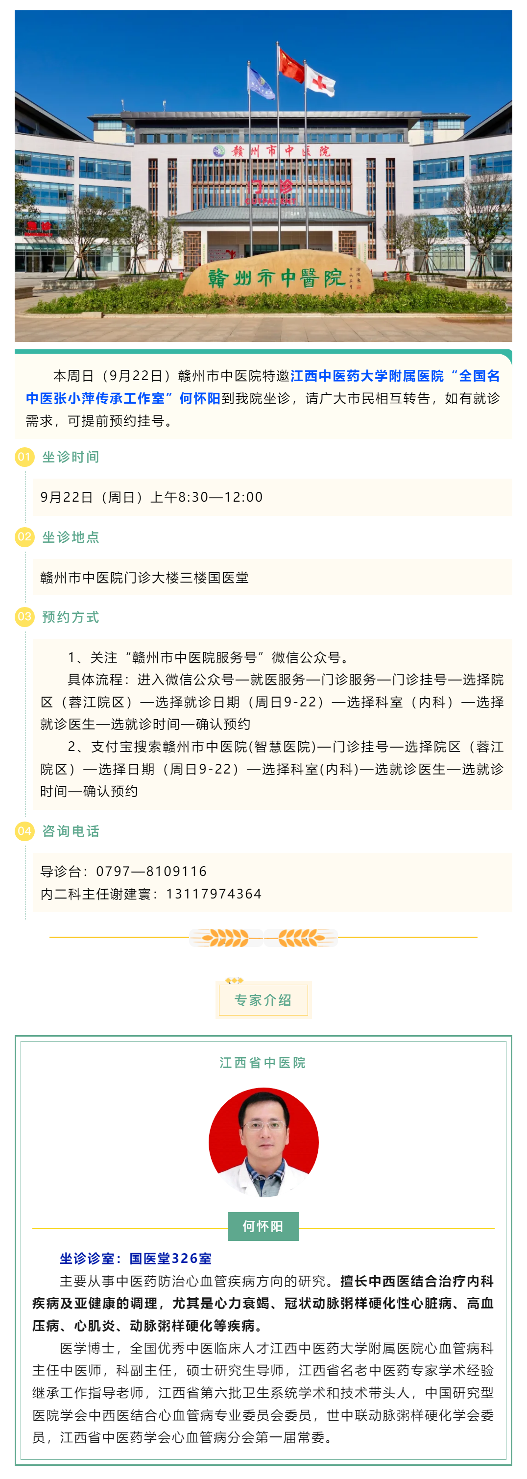 【醫(yī)訊】本周日（9月22日），全國名中醫(yī)張小萍傳承工作室專家團(tuán)隊成員來我院坐診.png