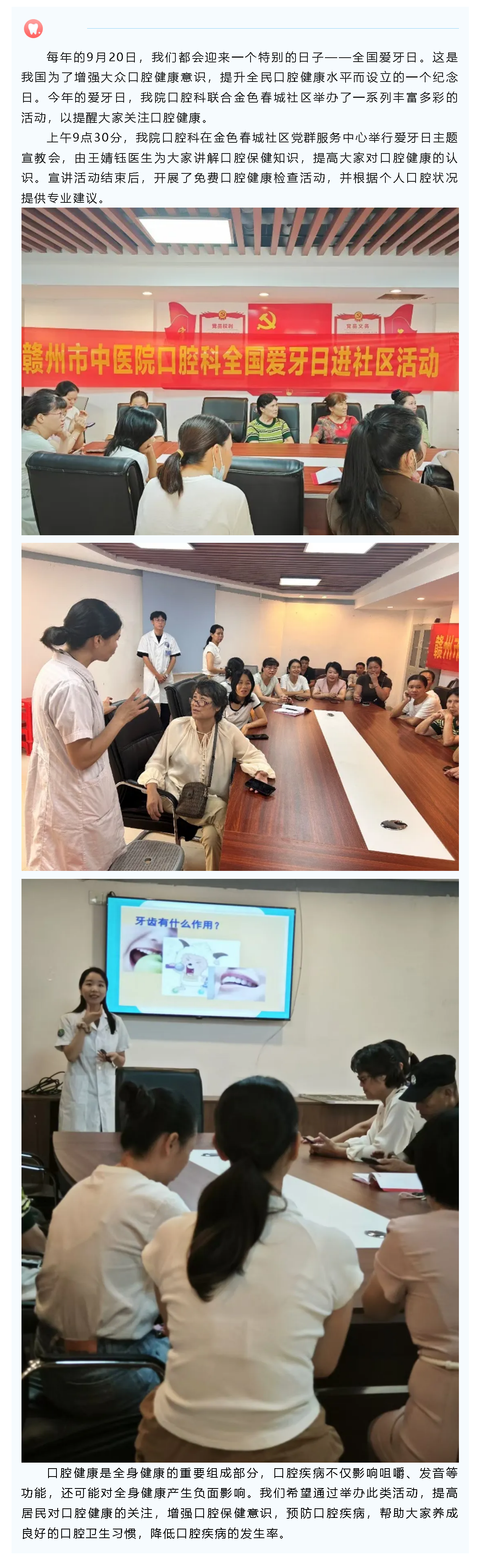 贛州市中醫(yī)院全國愛牙日進社區(qū)活動.png