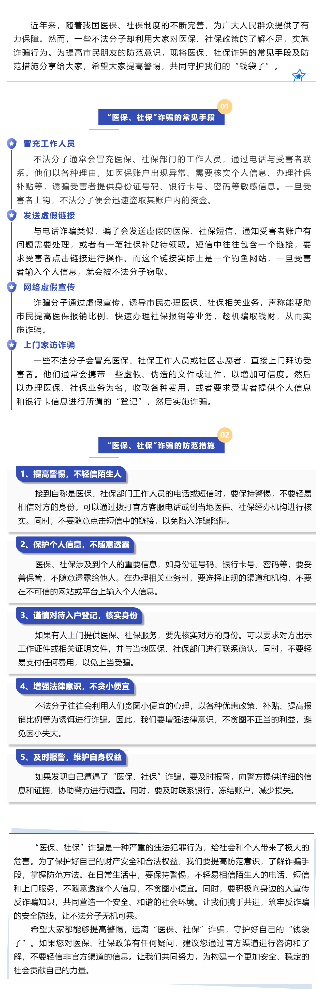 2025年醫(yī)保征收工作開(kāi)啟，警惕醫(yī)保社保詐騙.png