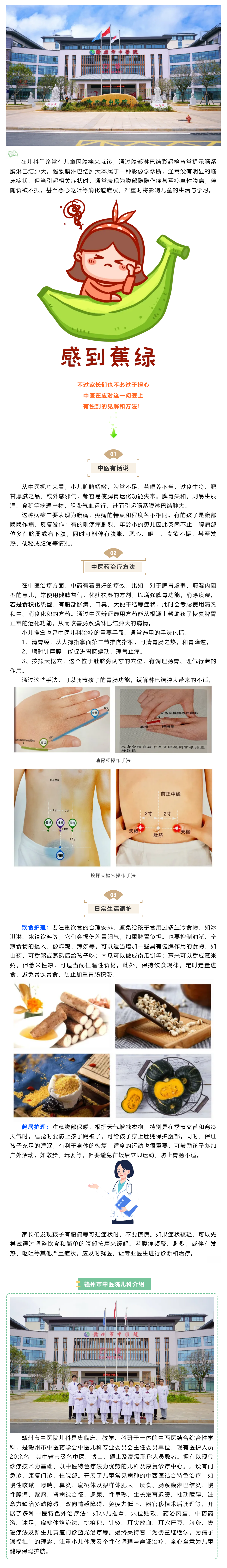 孩子常喊腹痛？中醫(yī)視角解鎖小兒腸系膜淋巴結(jié)腫大應(yīng)對密碼.png