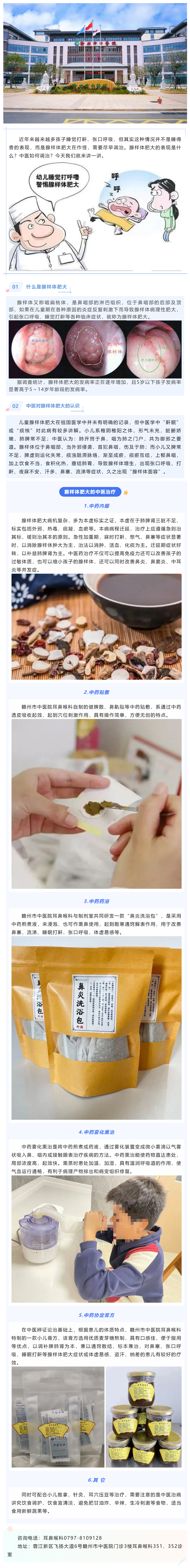 小兒睡覺打呼嚕，小心腺樣體肥大，中醫(yī)中藥可幫您！.png