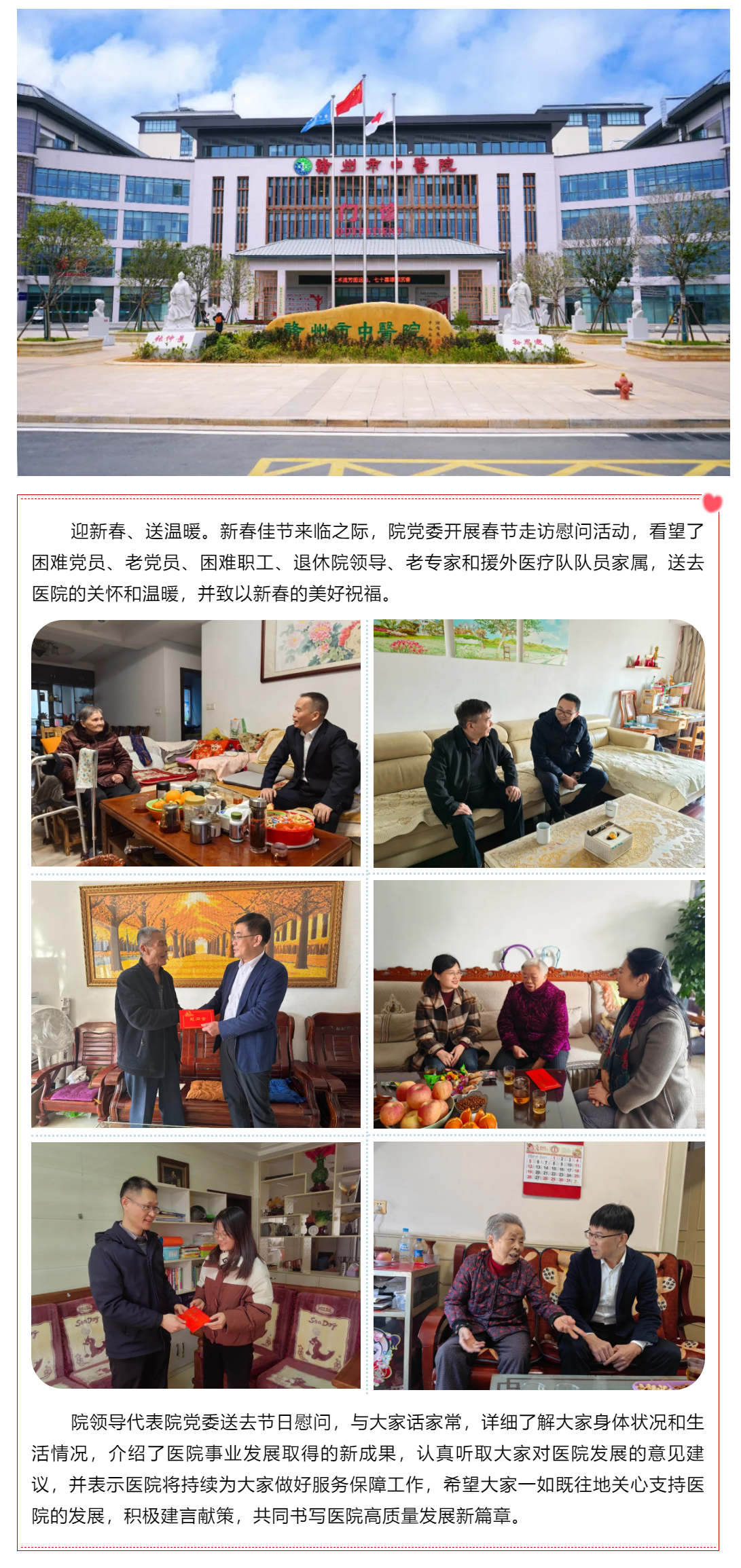 贛州市中醫(yī)院開展春節(jié)前走訪慰問.png