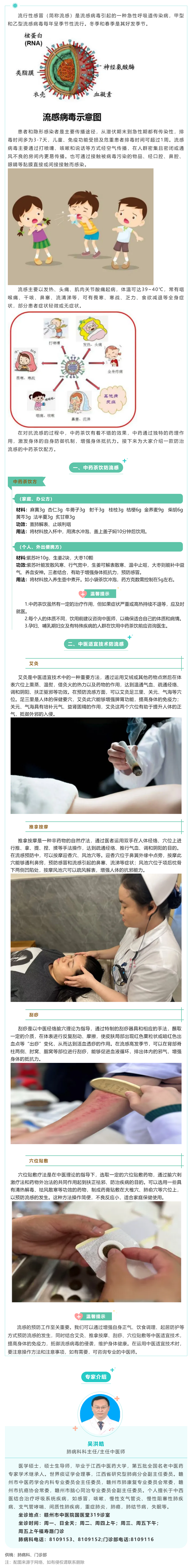 流感來襲不要慌，中醫(yī)助力保健康.png