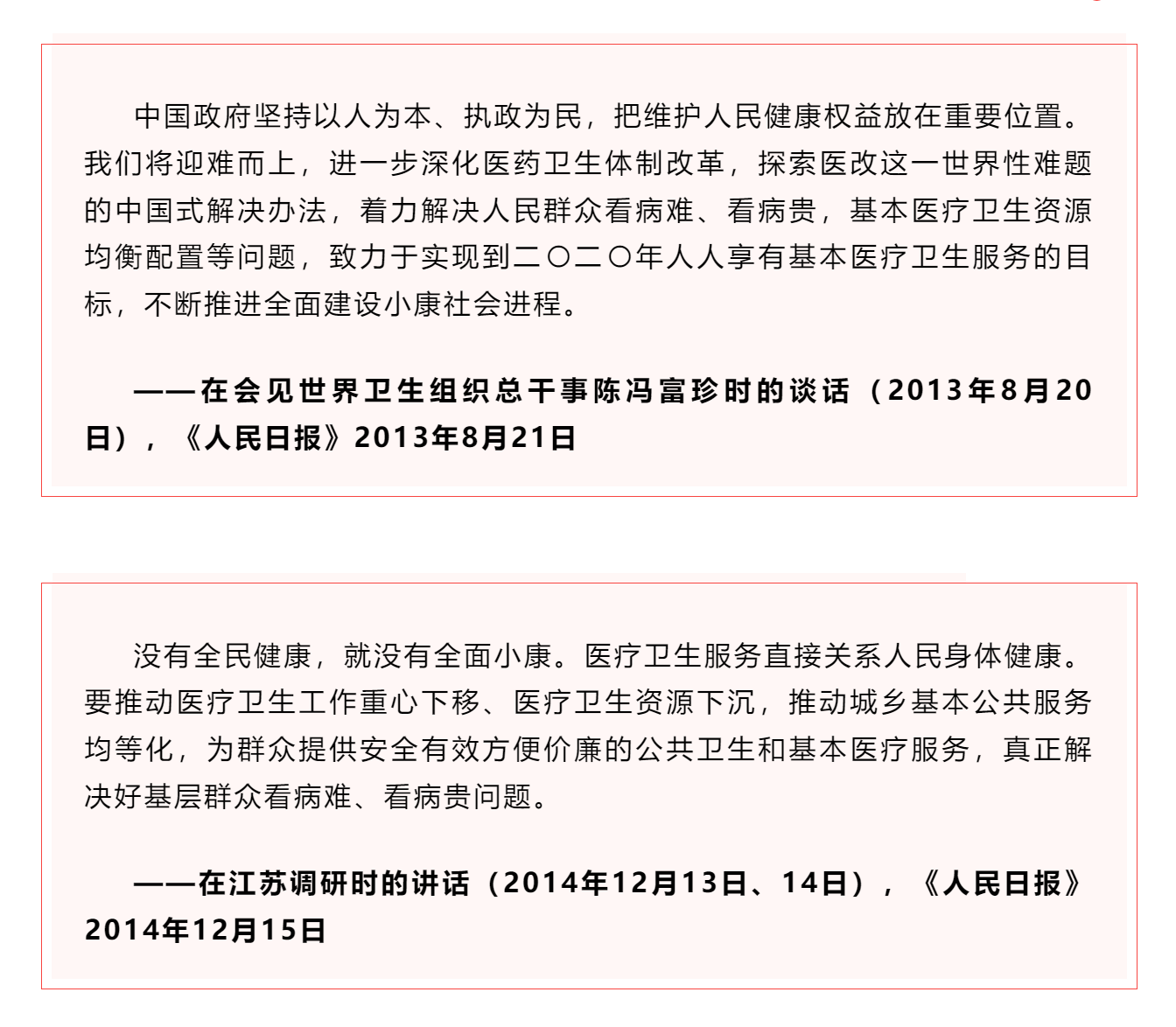 學習 _《習近平關于健康中國論述摘編》（節(jié)選）?.png