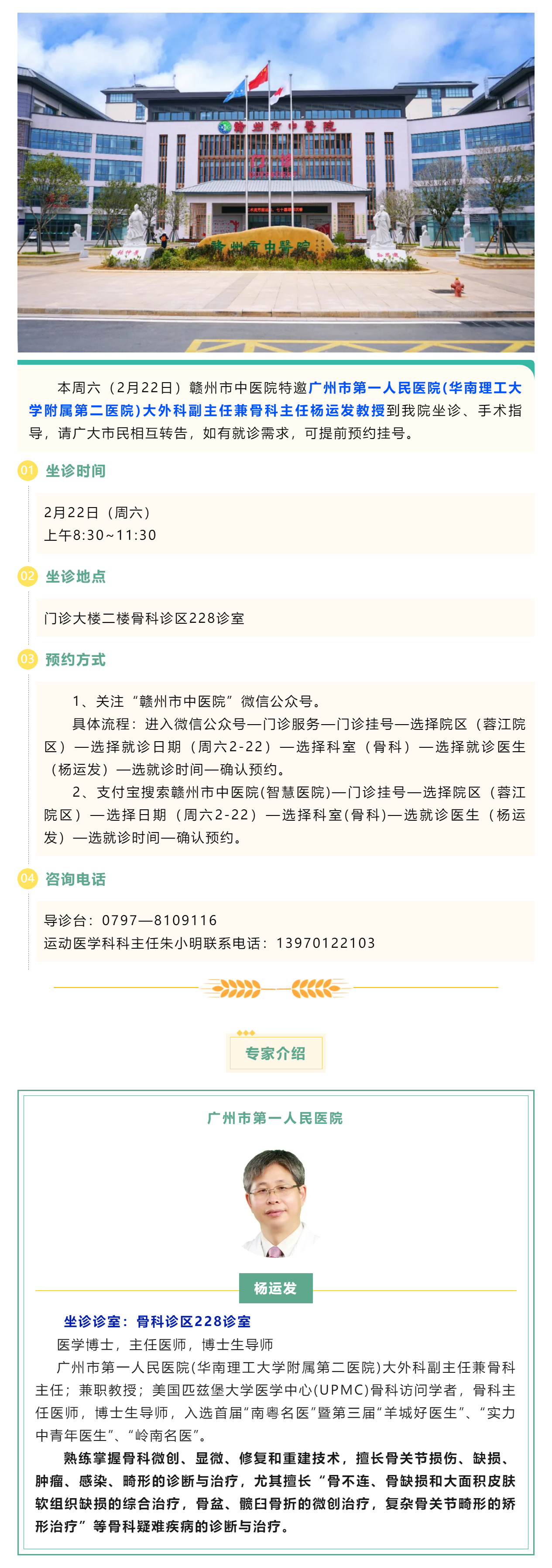 【醫(yī)訊】本周六（2月22日），廣州市第一人民醫(yī)院骨科專家楊運(yùn)發(fā)教授來(lái)我院坐診、手術(shù)指導(dǎo).png