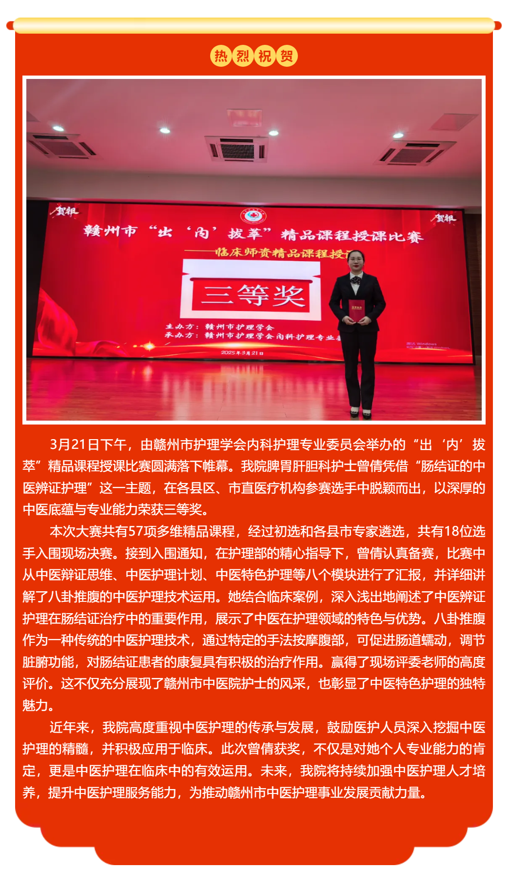 喜報(bào)！我院在市級(jí)“出‘內(nèi)’拔萃”精品課程授課比賽中榮獲佳績(jī).png