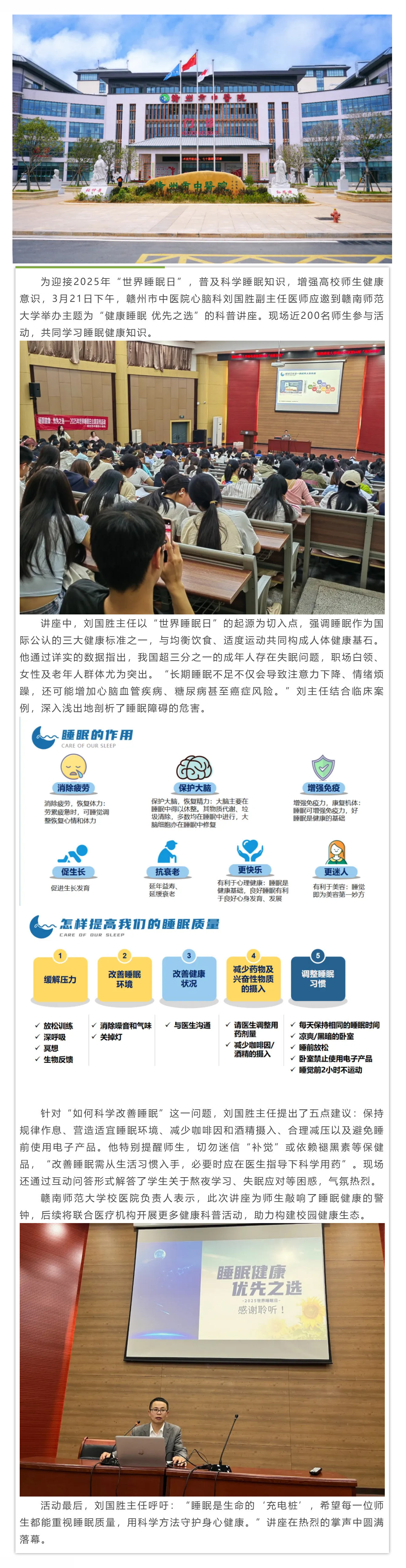 科學(xué)睡眠進(jìn)校園：贛州市中醫(yī)院專家為贛南師范大學(xué)師生解碼健康睡眠密碼.png
