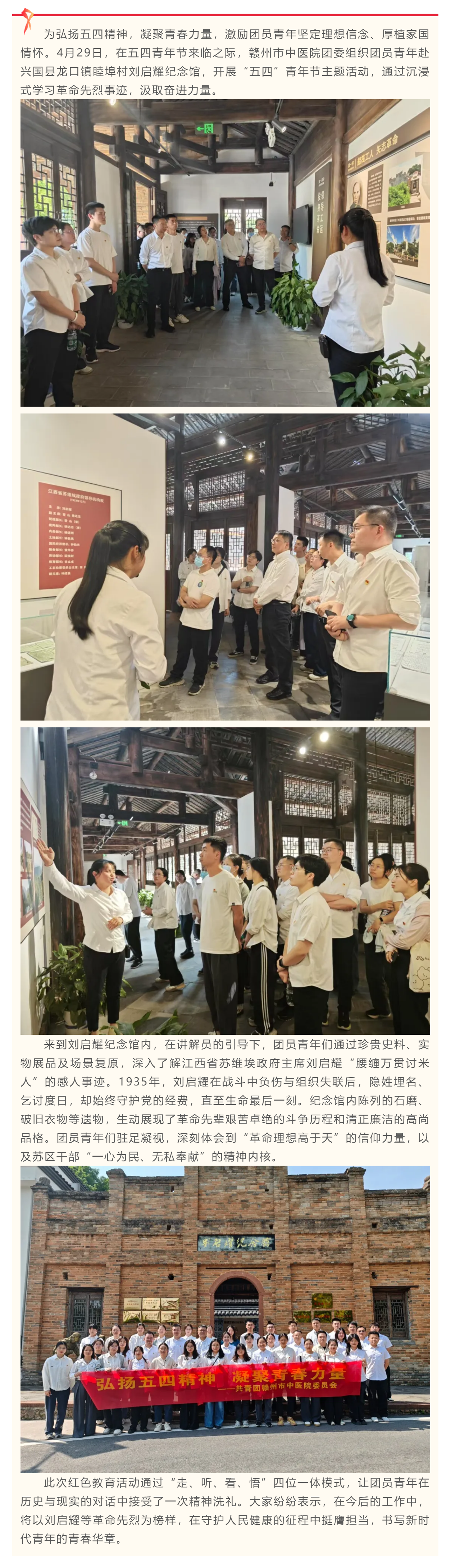 贛州市中醫(yī)院團(tuán)委開(kāi)展&ldquo;五四&rdquo;青年節(jié)主題活動(dòng).png