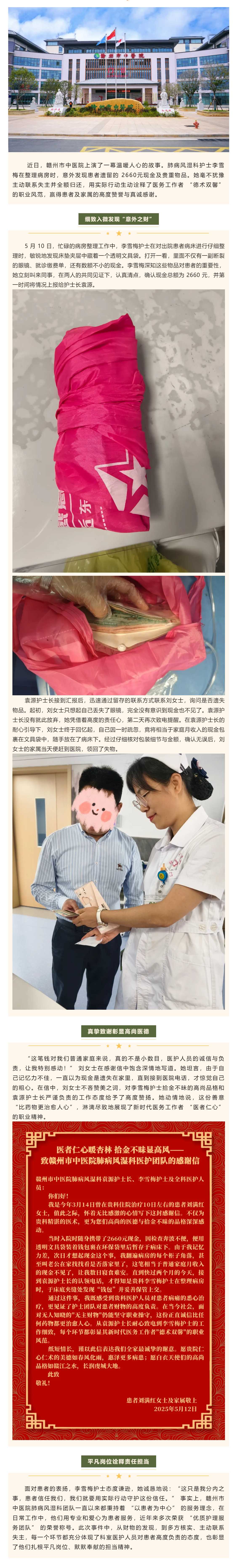 【杏林醫(yī)暖】拾金不昧暖人心 高尚醫(yī)德見真情.png