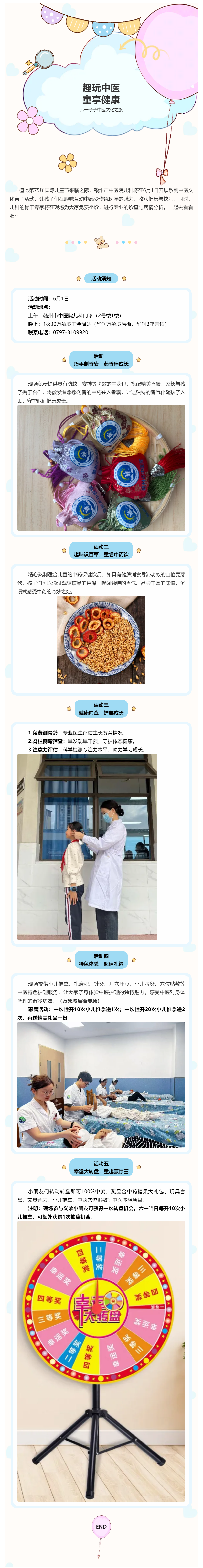 【活動預(yù)告】香囊傳古韻 稚手承岐黃&mdash;&mdash;六一親子中醫(yī)文化之旅.png