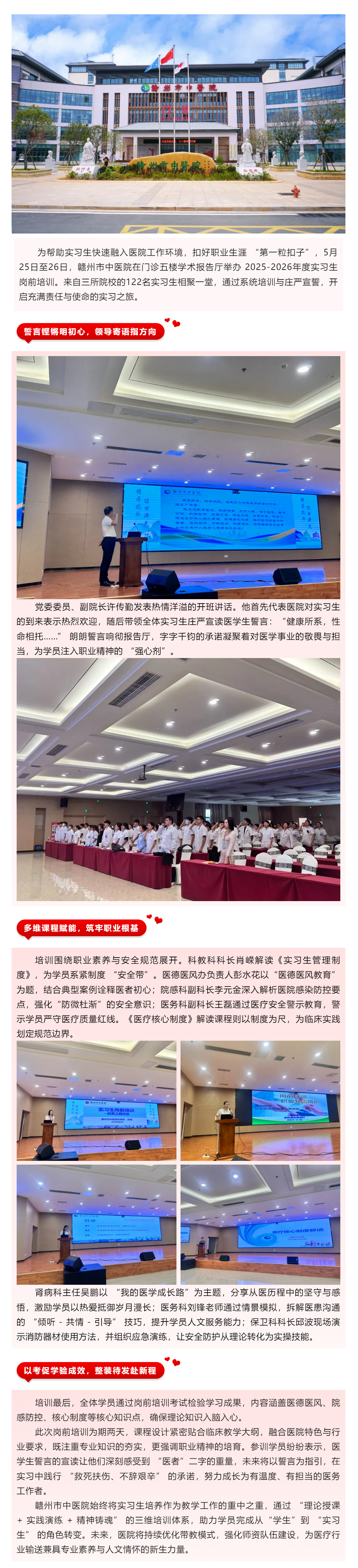 誓言領(lǐng)航鑄醫(yī)魂，青春奮進啟新程--贛州市中醫(yī)院開展2025-2026年度實習生崗前培訓.png
