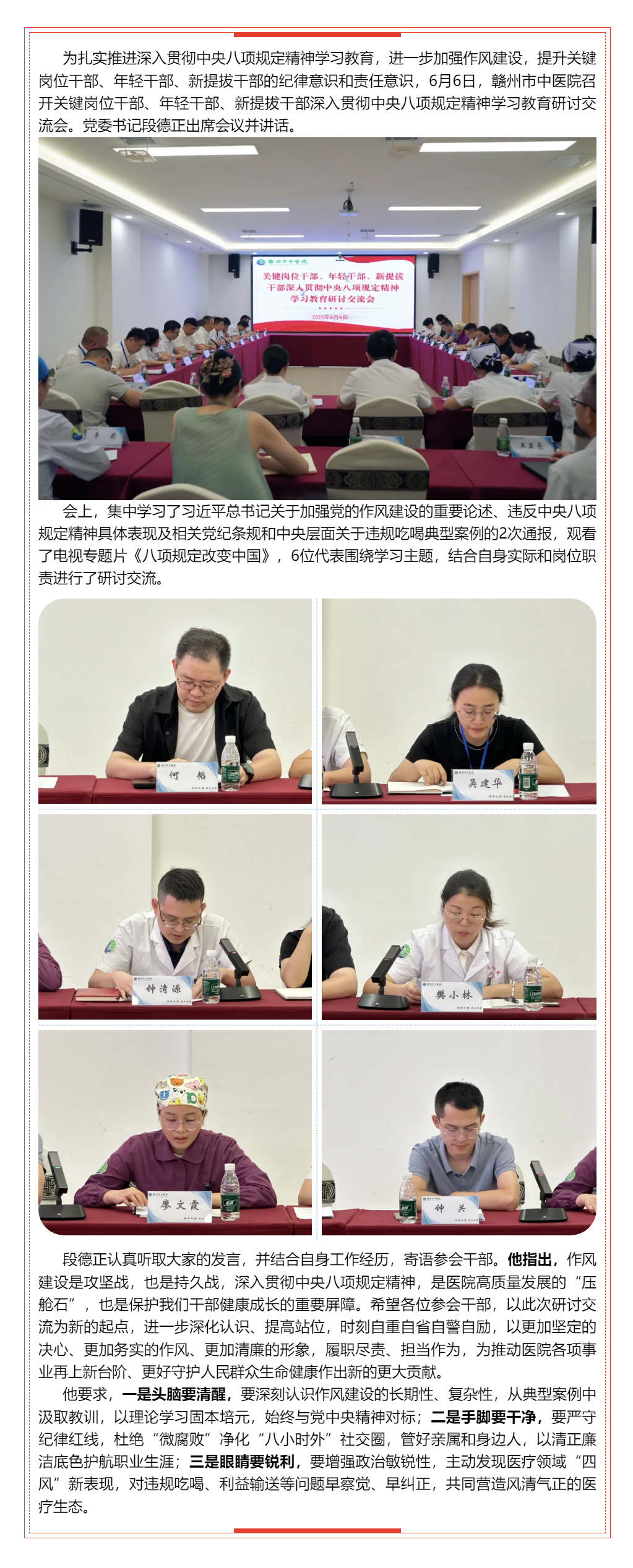 贛州市中醫(yī)院召開(kāi)關(guān)鍵崗位干部、年輕干部、新提拔干部深入貫徹中央八項(xiàng)規(guī)定精神學(xué)習(xí)教育研討交流會(huì).png