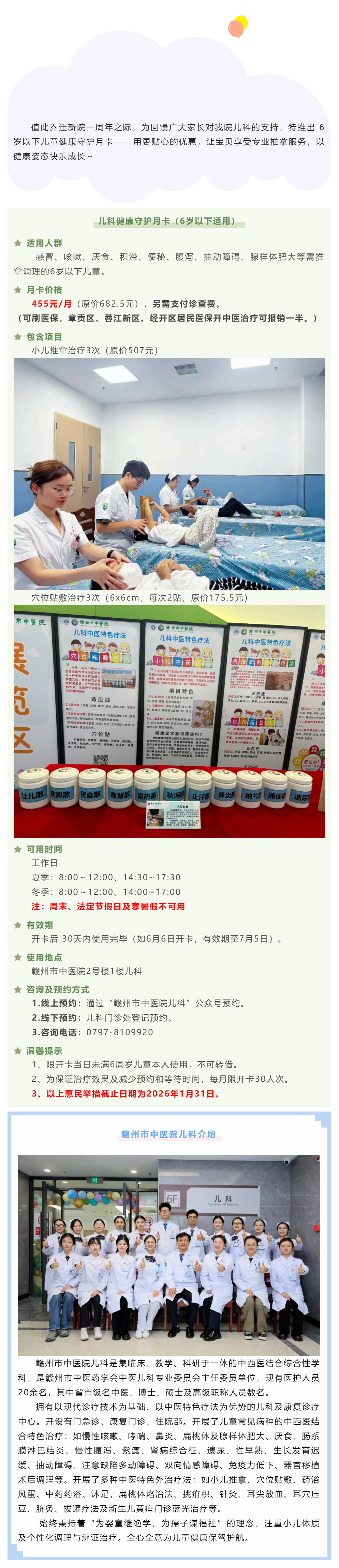 【搬遷一周年系列惠民活動】兒科中醫(yī)特色惠民活動，守護兒童健康！.png