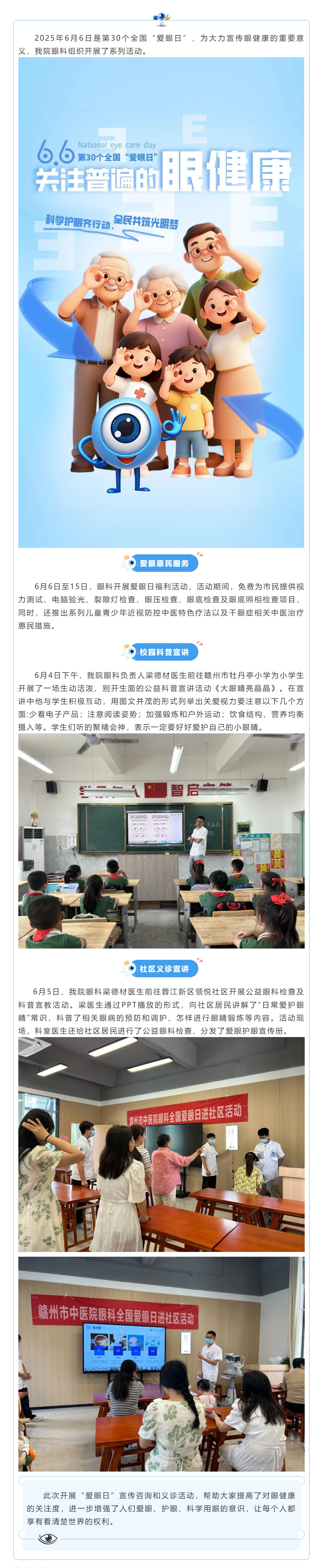 2025年全國&ldquo;愛眼日&rdquo;系列活動：守護清晰&ldquo;視&rdquo;界.png