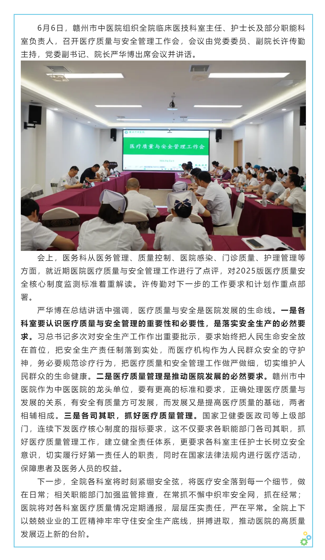 以匠人匠心之風(fēng) 鼓高質(zhì)量發(fā)展之帆&mdash;&mdash;我院召開醫(yī)療安全與管理工作會(huì).png