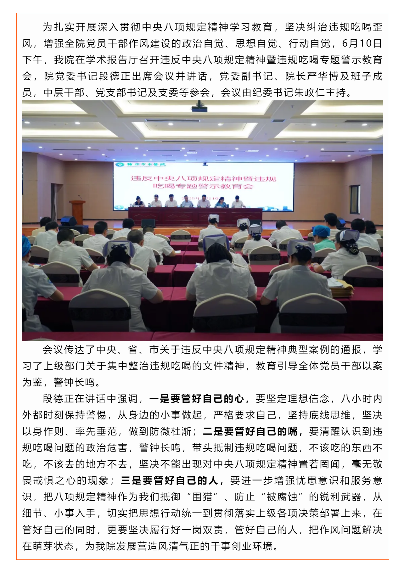 贛州市中醫(yī)院召開(kāi)違反中央八項(xiàng)規(guī)定精神暨違規(guī)吃喝專(zhuān)題警示教育.png