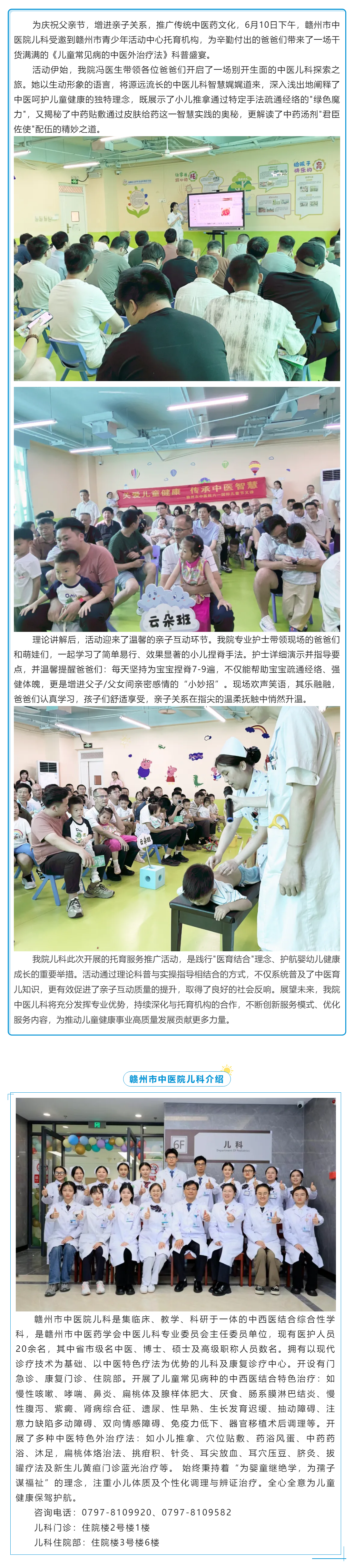 父愛有&ldquo;方&rdquo;，健康&ldquo;童&rdquo;行 _ 贛州市中醫(yī)院兒科走進托育中心，解鎖中醫(yī)育兒新技能！_.png