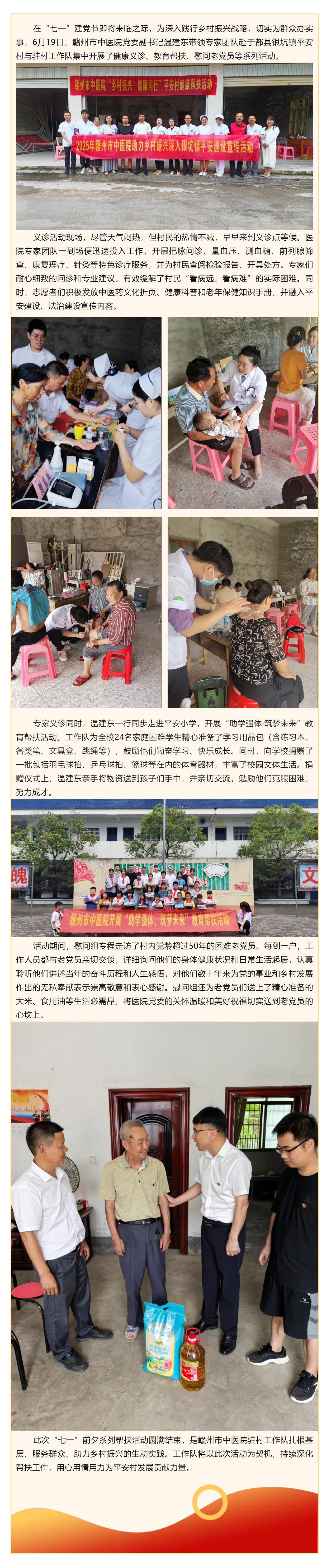 健康義診進鄉(xiāng)村 教育幫扶暖童心 _贛州市中醫(yī)院赴于都縣銀坑鎮(zhèn)平安村開展&ldquo;七一&rdquo;主題幫扶活動.png