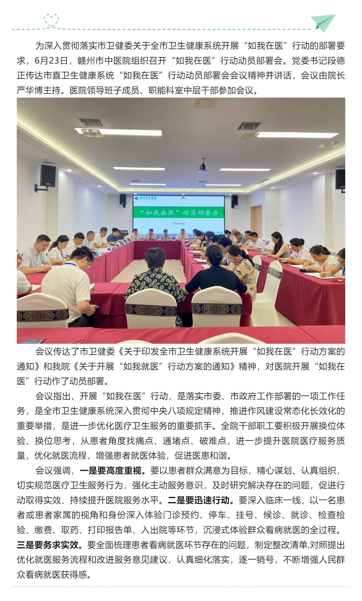 贛州市中醫(yī)院召開&ldquo;如我在醫(yī)&rdquo;行動動員部署會.png