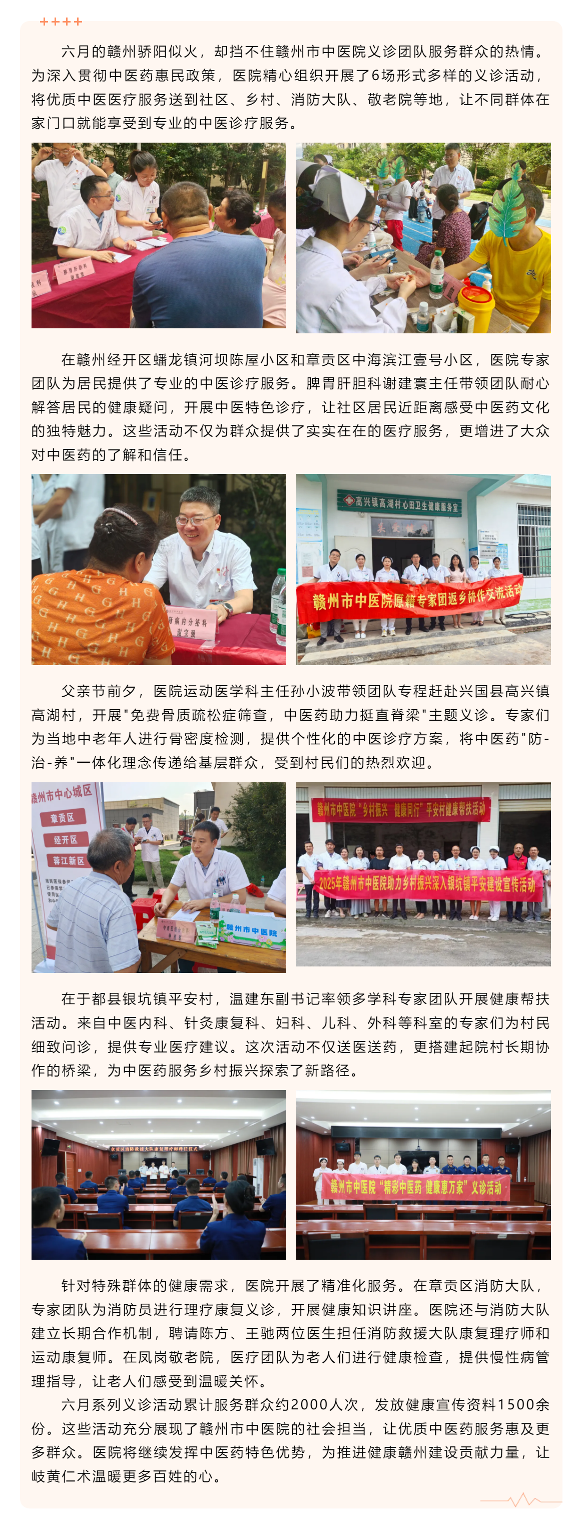 贛州市中醫(yī)院六月義診紀(jì)實(shí)：岐黃仁術(shù)惠民生 健康服務(wù)暖人心.png