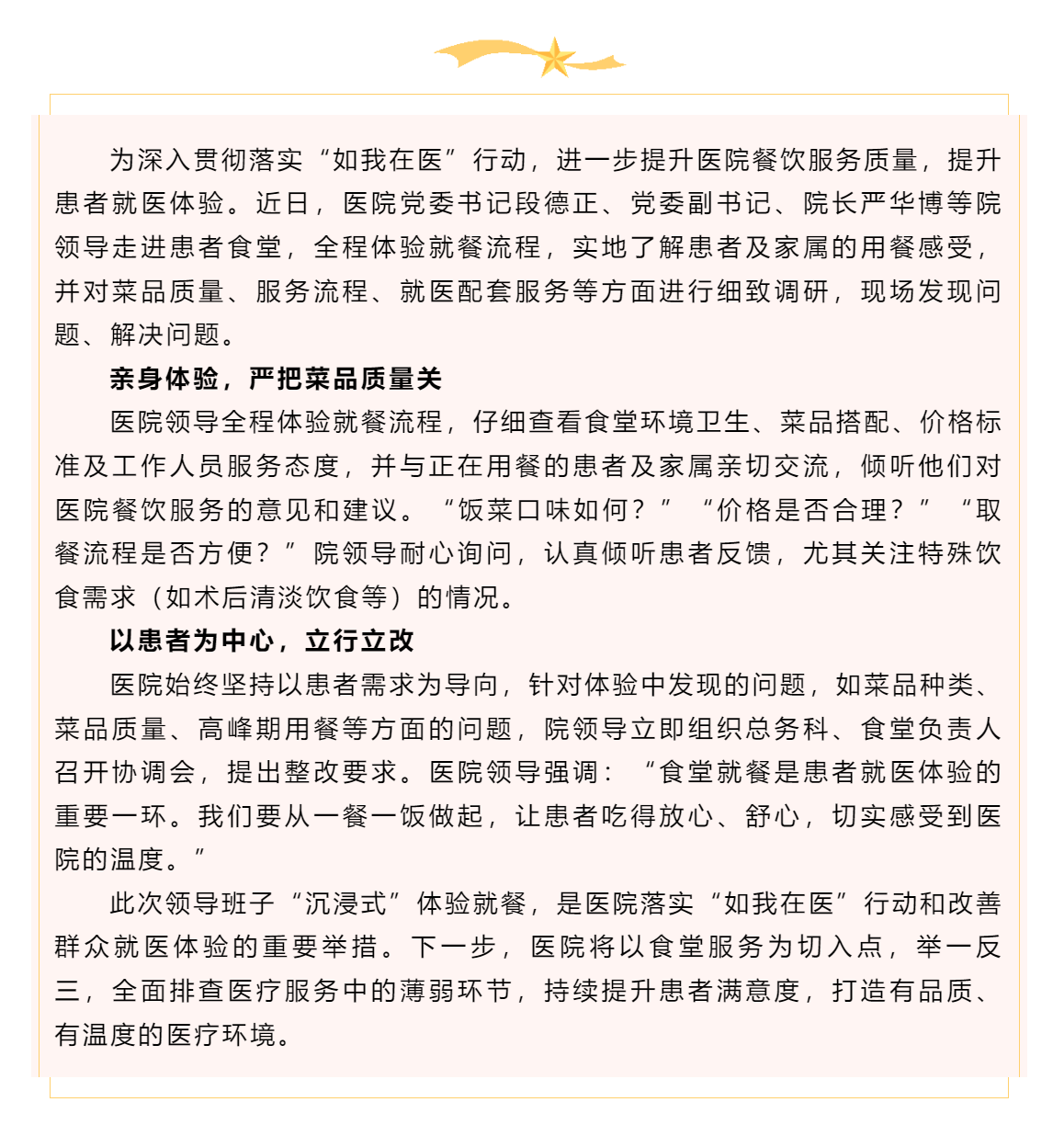 【如我在醫(yī)】贛州市中醫(yī)院領(lǐng)導(dǎo)班子深入患者食堂體驗(yàn)用餐，傾聽(tīng)意見(jiàn)促提升.png